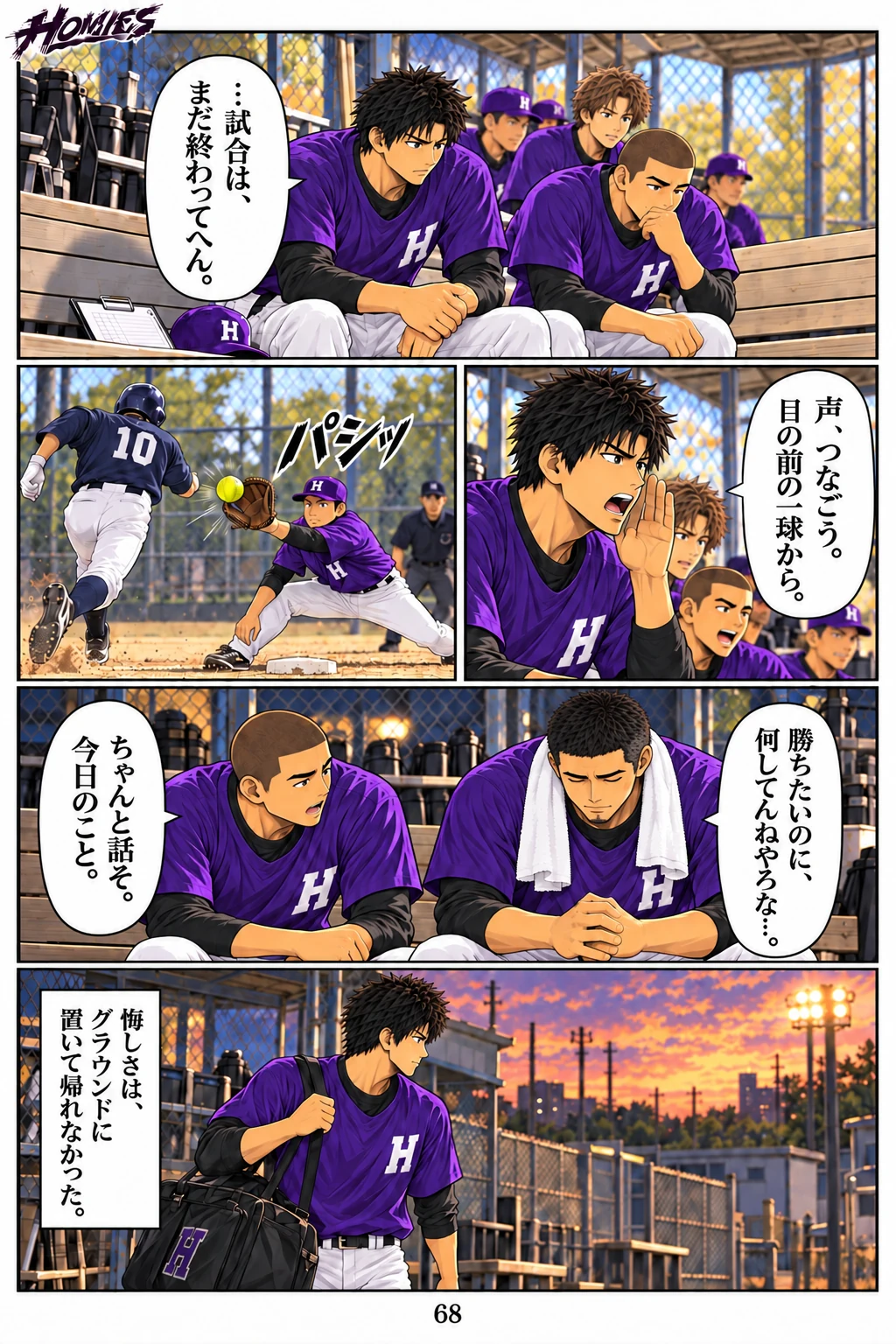 HOMIES 第9話 4ページ