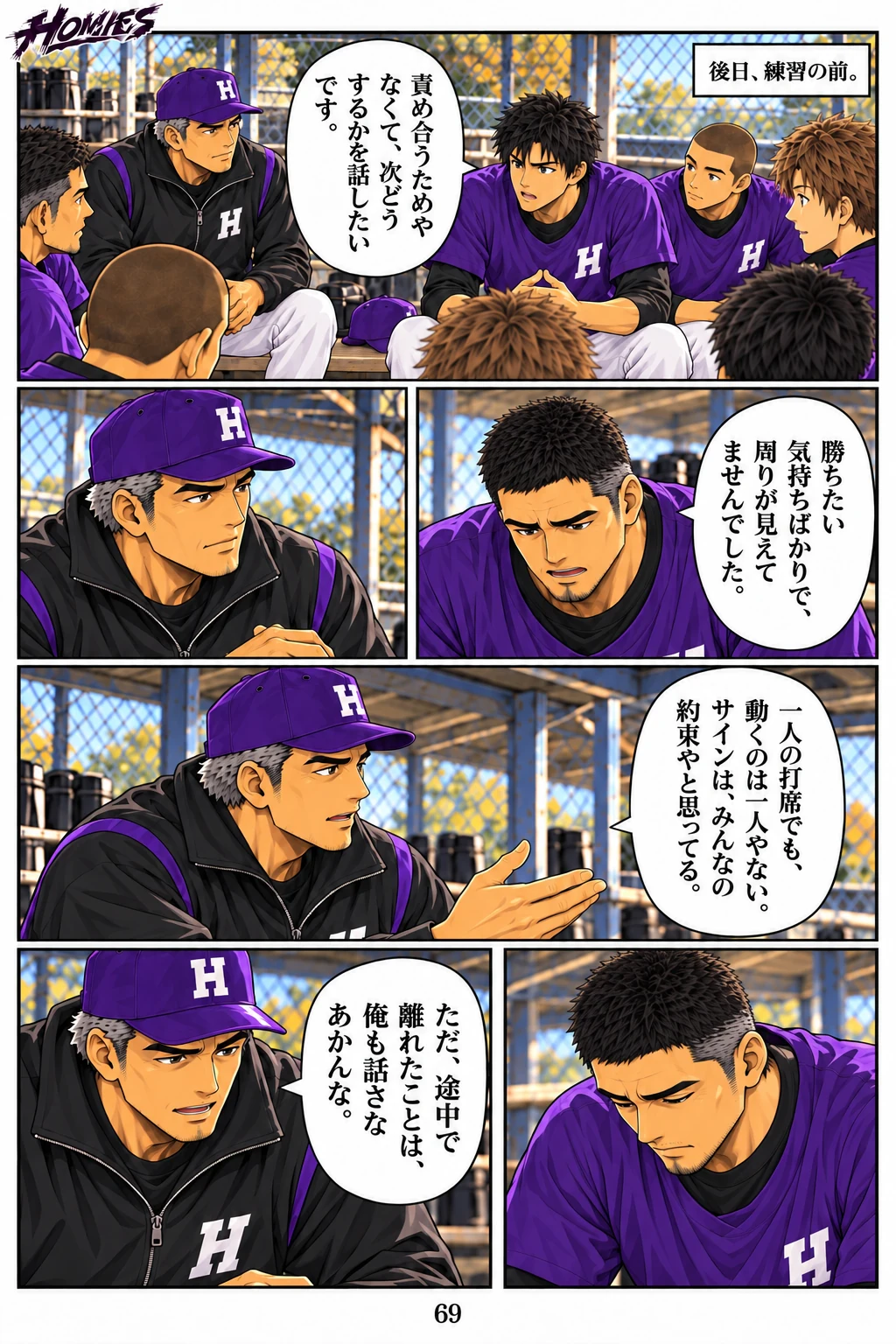 HOMIES 第9話 5ページ