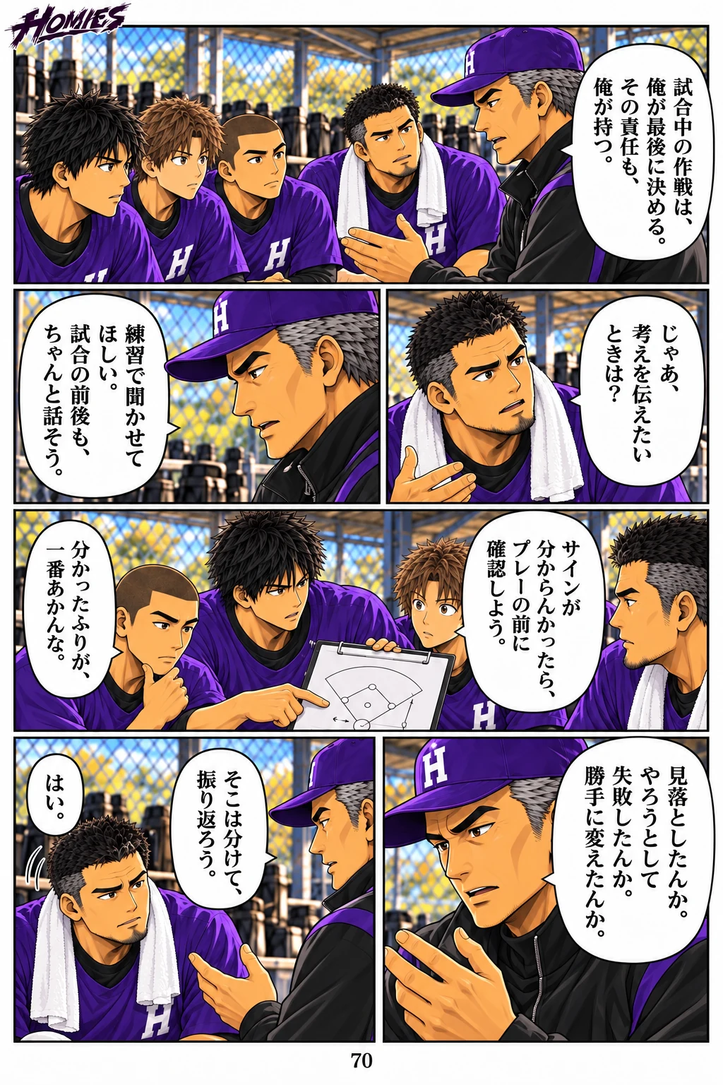 HOMIES 第9話 6ページ