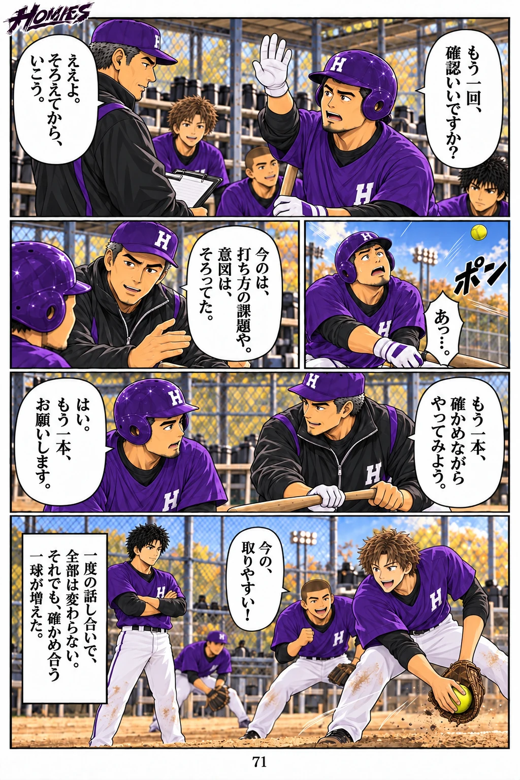 HOMIES 第9話 7ページ