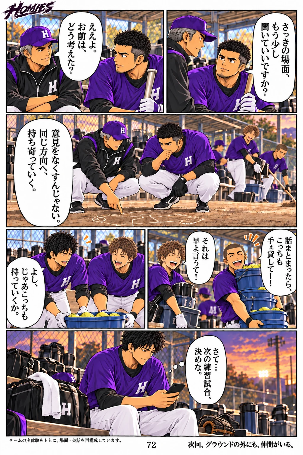 HOMIES 第9話 8ページ