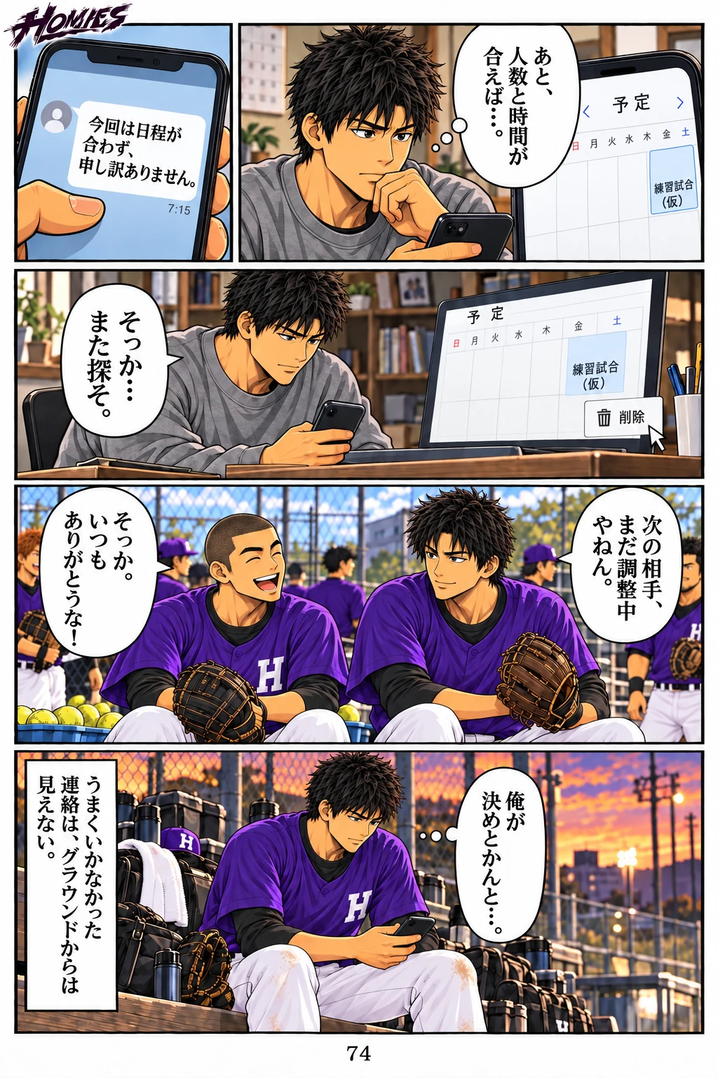HOMIES 第10話 2ページ