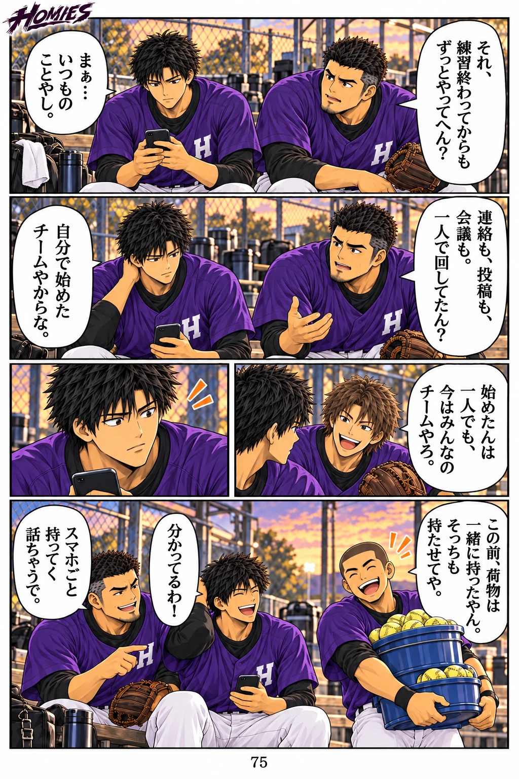 HOMIES 第10話 3ページ