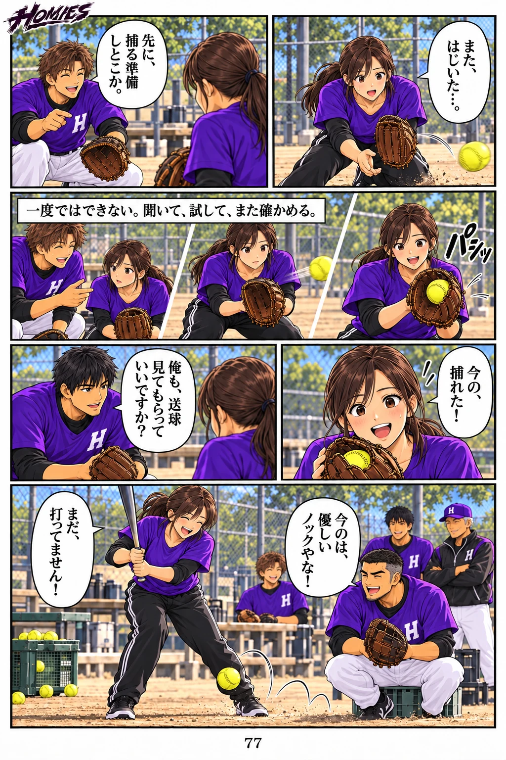 HOMIES 第10話 5ページ