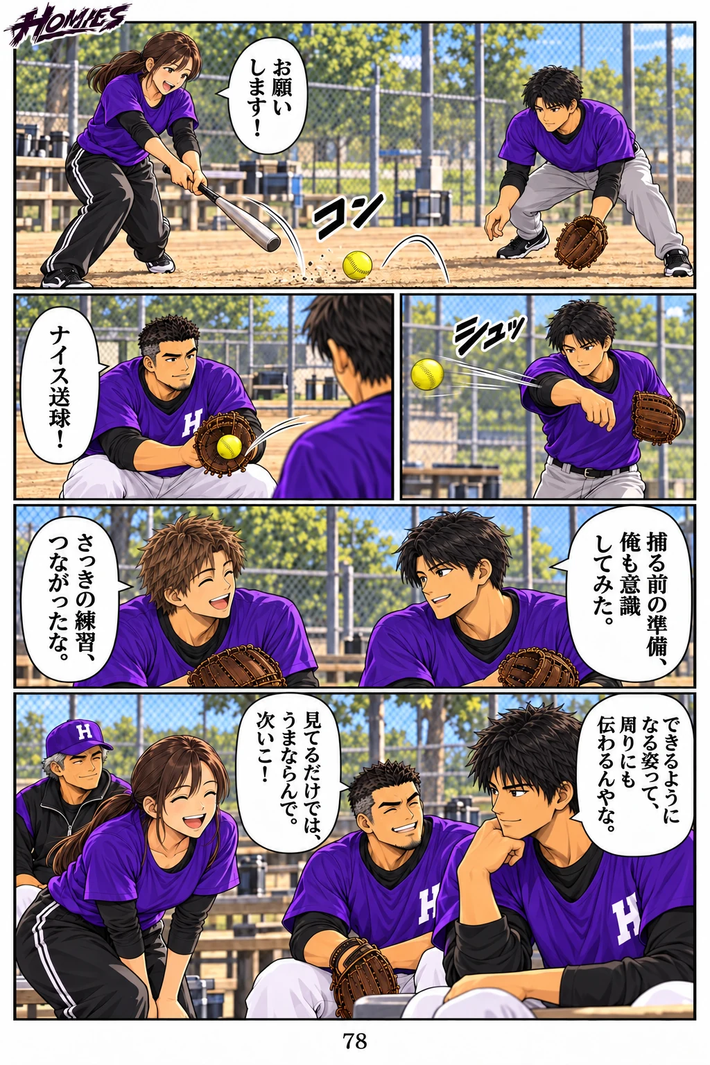 HOMIES 第10話 6ページ