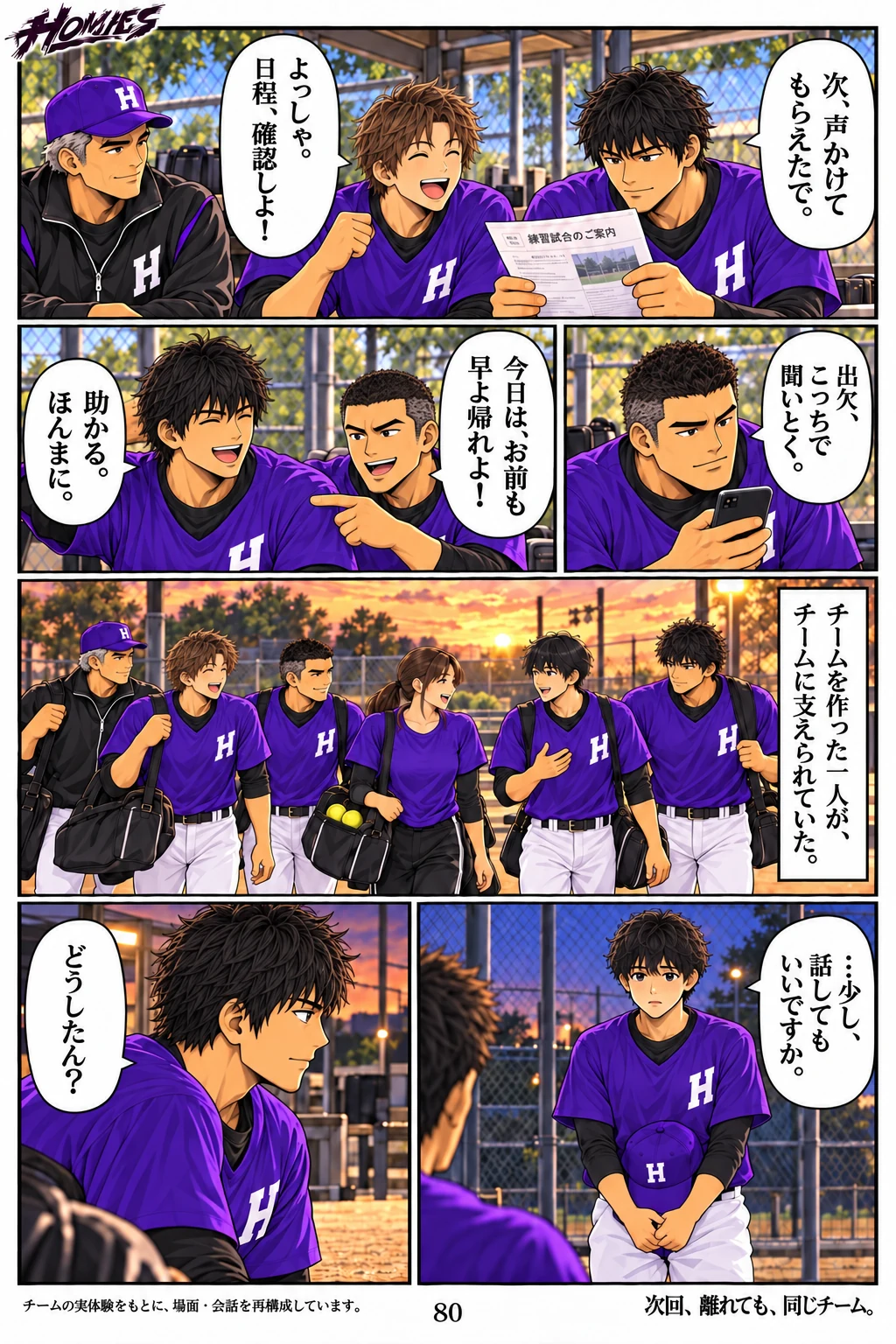 HOMIES 第10話 8ページ