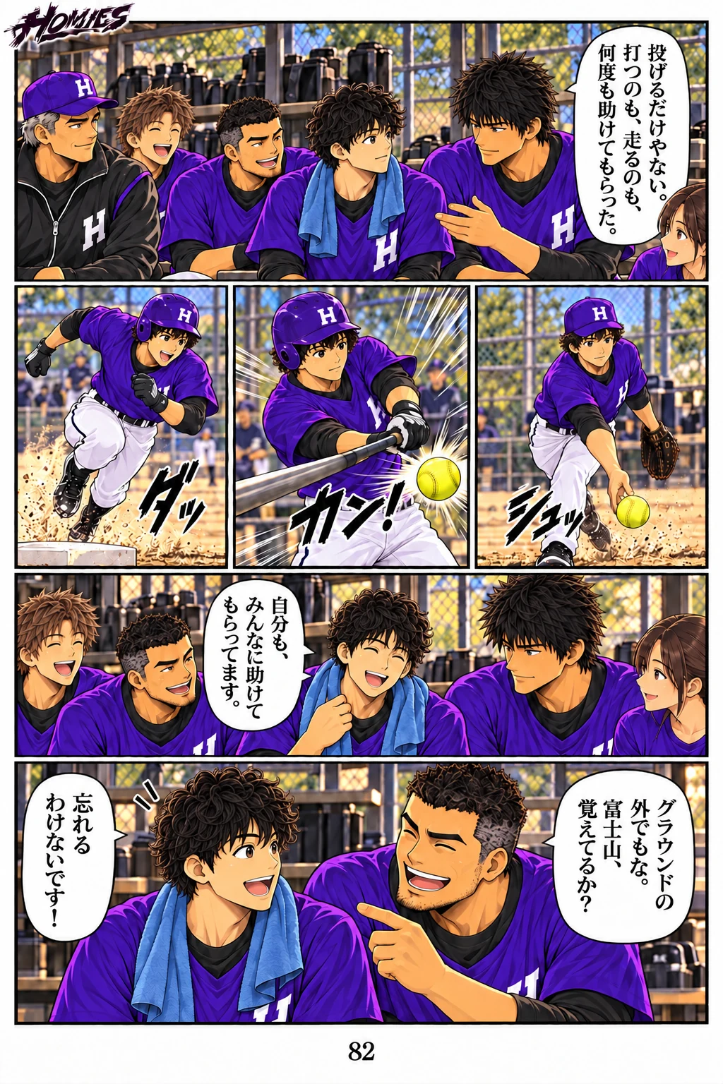 HOMIES 第11話 2ページ