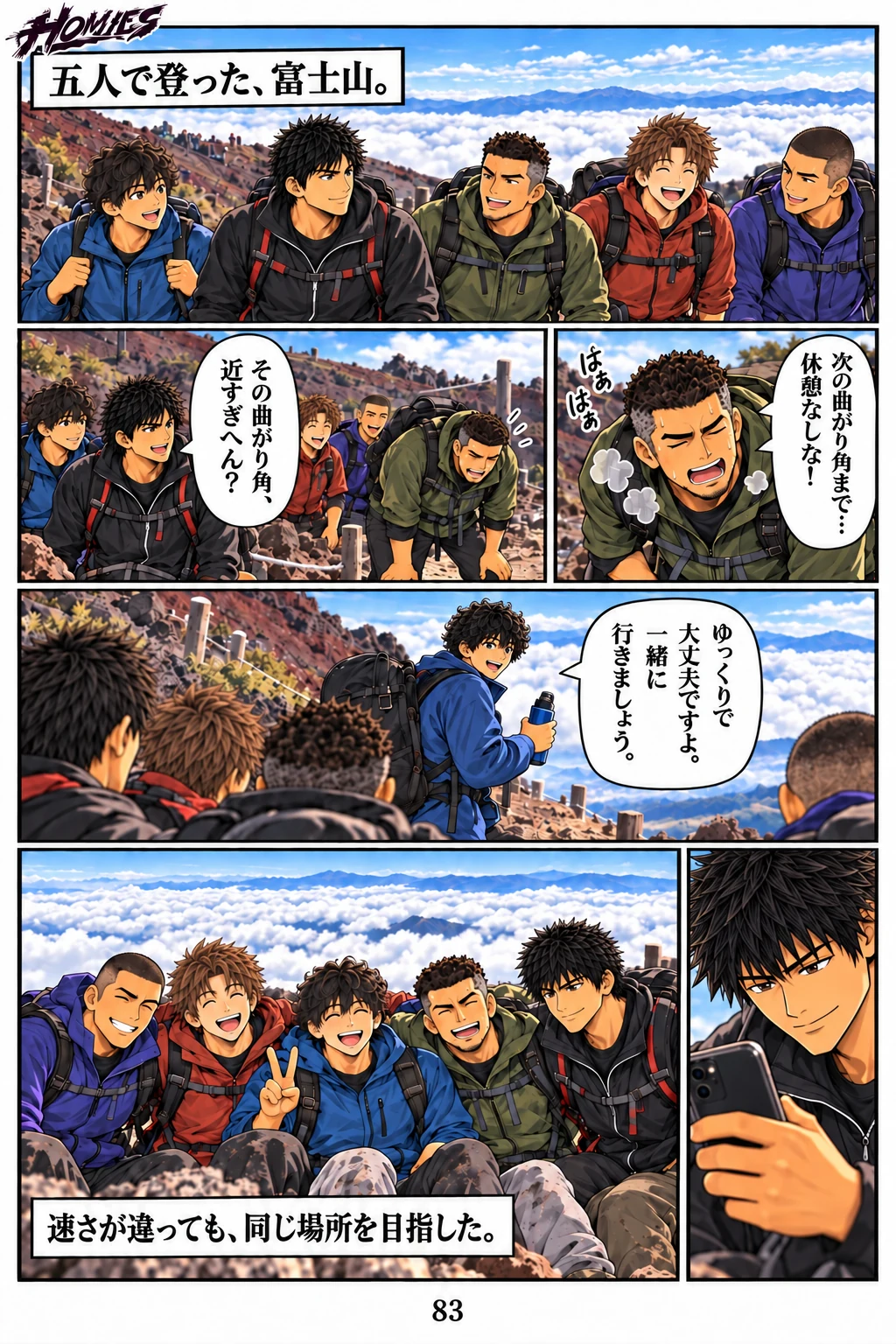 HOMIES 第11話 3ページ