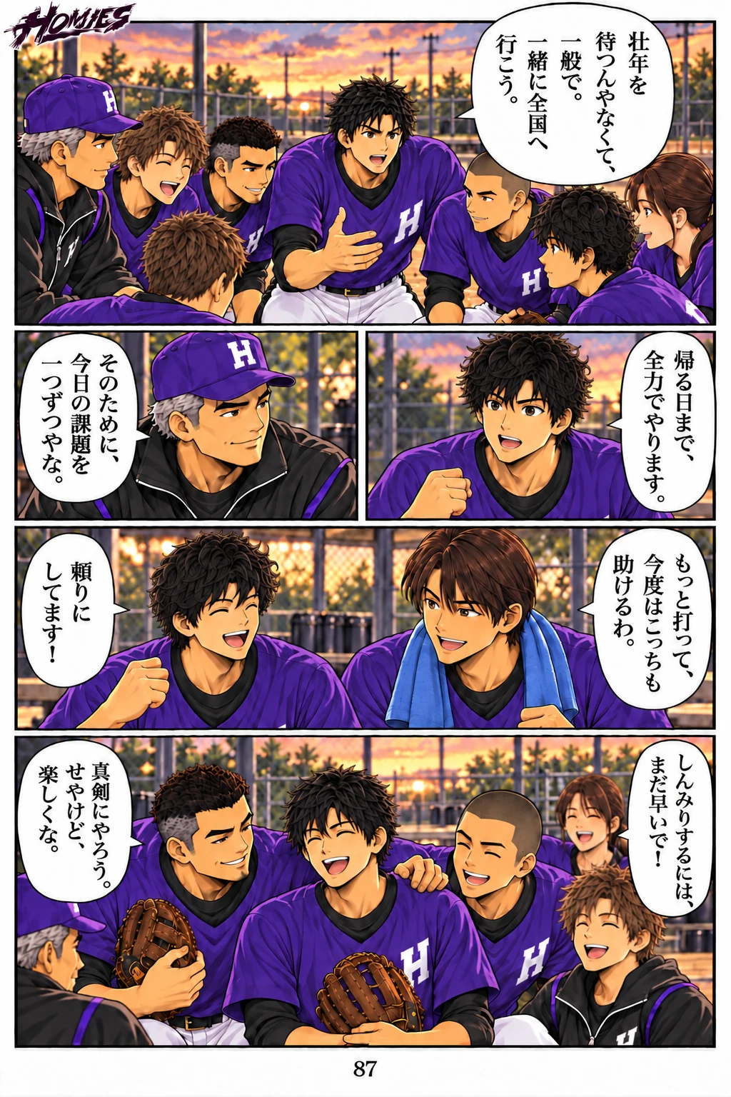 HOMIES 第11話 7ページ