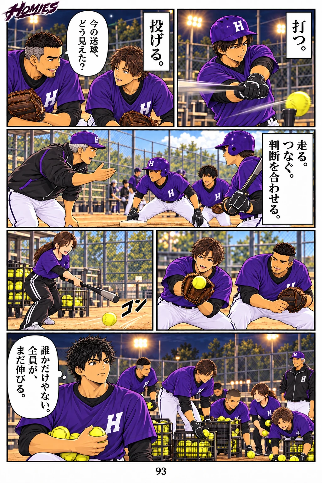 HOMIES 第12話 5ページ