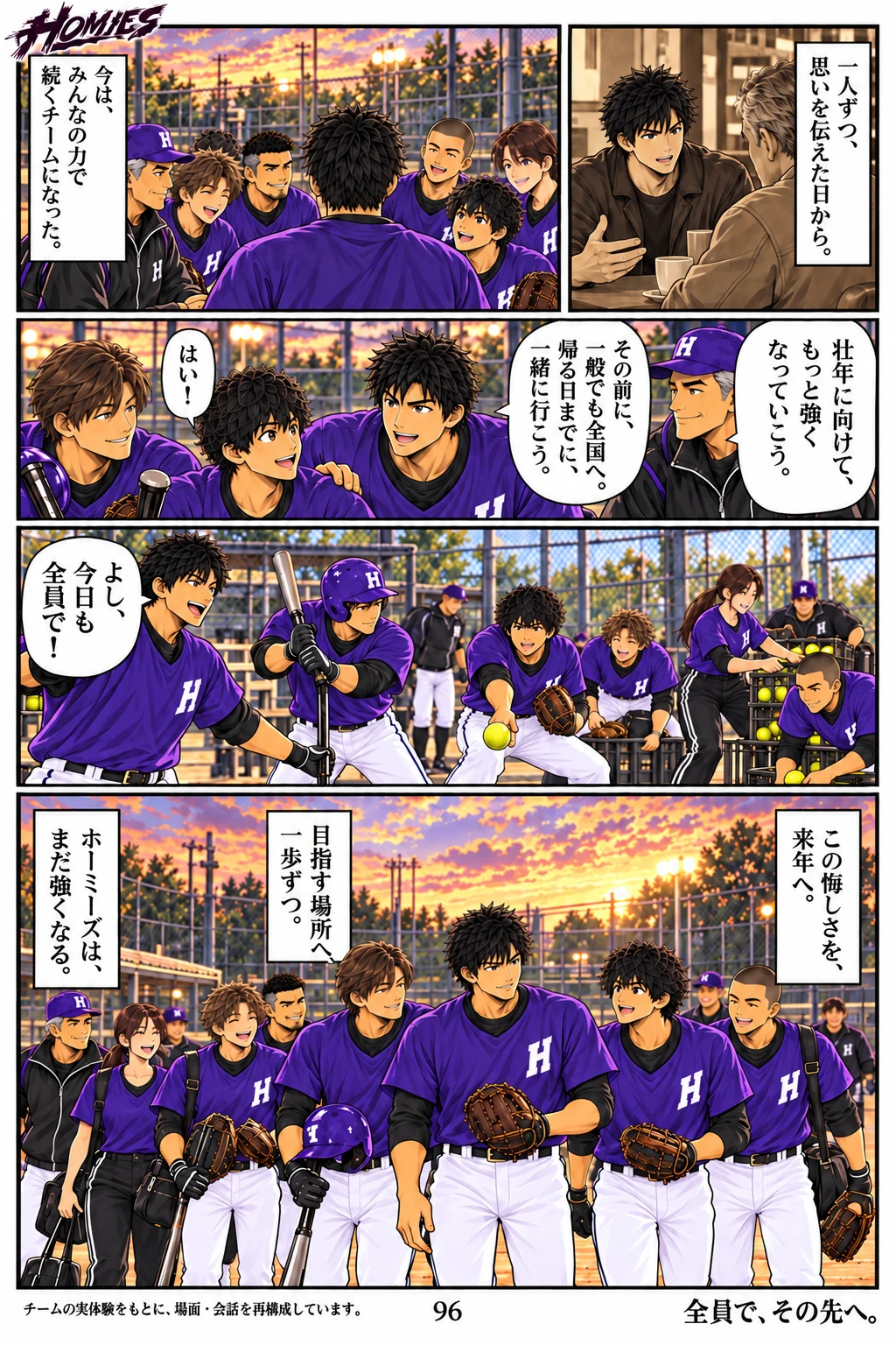 HOMIES 第12話 8ページ